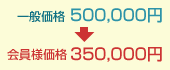 Ｂ50万セット