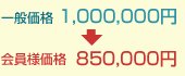 Ｅ100万セット